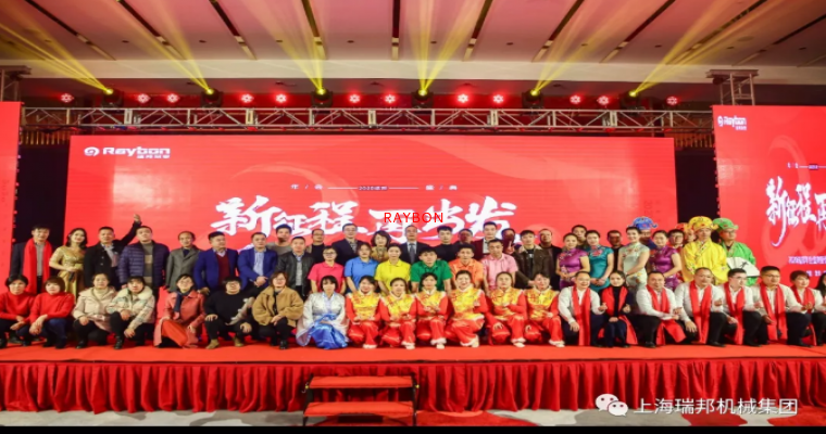 精彩回眸—记2020年上海瑞邦机械集团年会盛典